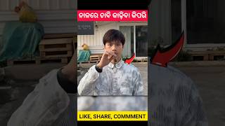 ନାଳରେ ଚାବି ପଡିଗଲେ କିପରି କାଢିବେ 😱 Odia Moral Story Odia Gapa ytshort shortvideos short shortsfeed [upl. by Olson]