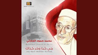 محمد حمود الحارثي  قال الفتى العزي [upl. by Dorrie]