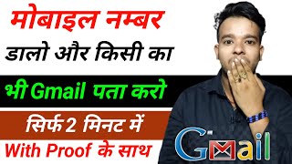 Mobile Number Dalo Or Kisi Ka Bhi Gmail Pata Karo  Mobile Number Se Gmail Id Kaise Pata Kare  2023 [upl. by Nina96]