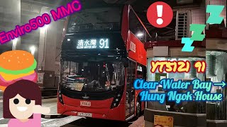 L9EVoith Enviro500 MMC YT5121 91 Clear Water Bay → Hung Ngok House [upl. by Anirbaz99]