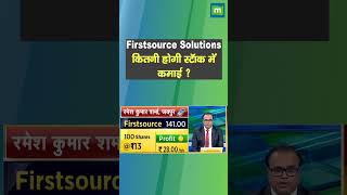 Firstsource Solutions Share Price कितनी होगी स्टॉक में कमाई [upl. by Harry824]