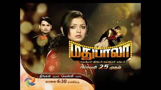 Madhubala Serial First look Promo in Tamil  Polimer TV Old Promos [upl. by Aznaed]