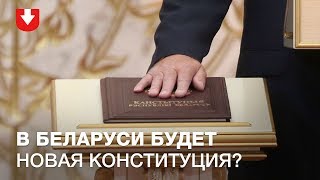 Лукашенко хочет изменить Конституцию Зачем ему это  РАЗЖЕВАНО [upl. by Housen468]