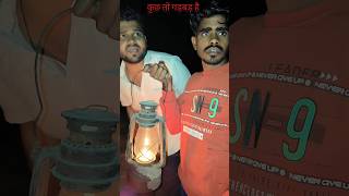 Kuch to gadbad hai😂😂 comedy realfullyfunny comedyshorts funny reallaughter [upl. by Nima237]