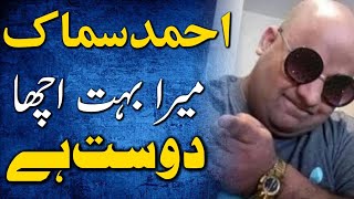 Ahmad Smaak Mera Bohat Acha Dost Hai  Adil Jatt Podcast  Featuring Bhola Record [upl. by Penelope]