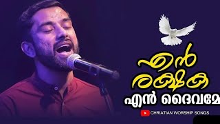 Immanuel KB Christian Malayalam worship songs New latest Christian songs Heavenly Music [upl. by Iago958]