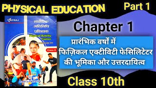 class 10 physical activity trainer chapter 1 in hindi  Part 1  chapter 1 Introduction [upl. by Espy634]