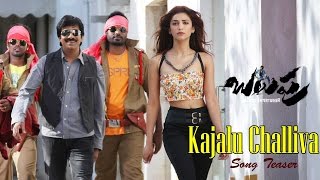 Kajalu Chellivaa Song Teaser From Balupu Telugu FIlm [upl. by Troth]