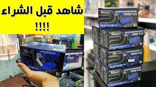 شاهد قبل الشراء ‼️ الفرق بين RS8 EVO و جهاز RS8 MINI HD PLUS النسخة الجديدة 🇩🇿 [upl. by Eiuqcaj]