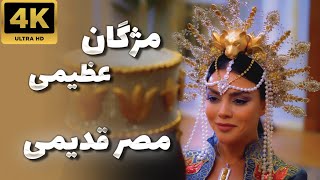 Mojgan Azimi  Mesre Ghadimi official music video ویدیو رسمی مصر قدیمی از مژگان عظیمی [upl. by Gaven]