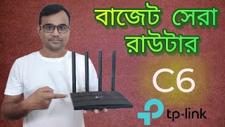 TPLink Archer C6 v4 Dual Band Gigabit Router review amp set up  এর চেয়ে ভালো আর কি হতে পারে [upl. by Alehcim34]