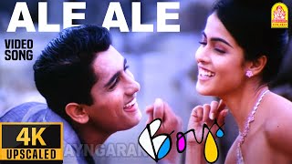 Ale Ale  4K Video Song  அலே அலே  Boys  Siddharth  Genelia  Shankar  AR Rahman  Ayngaran [upl. by Enened]