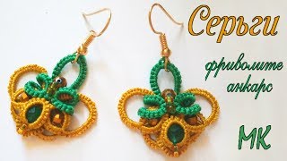 Серьги Тыковки фриволите анкарс мастер класс Pumpkin Earrings Halloween tatting frivolite ankars [upl. by Chilson]