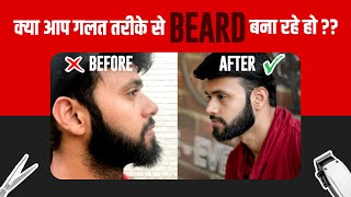 क्या आप गलत तरीके से BEARD SHAPE बना रहे हो   How to Shape Your Beard at Home [upl. by Haronid]