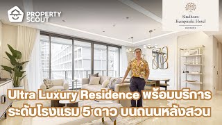 PropertyScout รีวิว  The Residences at Sindhorn Kempinski Hotel Bangkok [upl. by Aoket463]