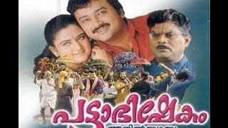 Pattabhishekam 11 climax Malayalam comedy full movie Jayaram Harisree Asokan Mohini 1999 [upl. by Euqinomad]