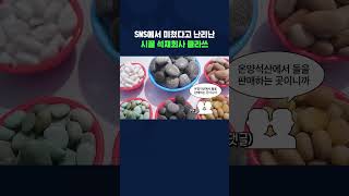 조회수 900만 찍고 망해가는 석재회사 살린 직원의 정체 shorts 스브스뉴스 [upl. by Wiggins]