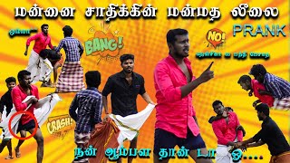 Mannai Sathik Prank 1  ultralegendmannaisathik3795 Tamil Prank  Wall Tax [upl. by Nodababus42]