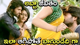 అబ్బా జీవితం ఇలా ఆగిపోతే బాగుండేది గా  Vijay Devarakonda Latest Movie Scenes [upl. by Brittni]