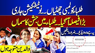 Important News For Students About School Holidays  Breaking News  Lahore News HD [upl. by Drusilla46]