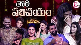 తొలి పరిచయం  Prema Kavali Episode8  VenkyJaanu  Transgender Ankitha Raju  Immanuel Varsha [upl. by Tebor]