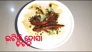 ଇଟିଲି ଦୋସା ଚଟନି ।।idili dosa chutny ll how to make coconut chutny ll [upl. by Perlis]