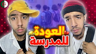 المدرسة  سبيريمي 😂💔 [upl. by Clite]