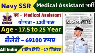 Indian Navy Nausena Bharti 2024  Indian Navy Sailors in Medical Recruitment 2024 [upl. by Ladnar]