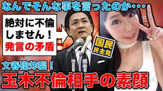 文春砲炸裂！玉木雄一郎氏の不倫相手は憲法審査会傍聴席の女王だった！元博報堂作家本間龍さんと一月万冊 [upl. by Cinamod]