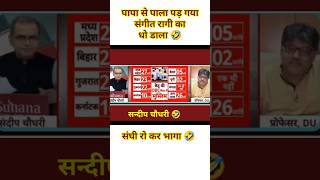 Sandeep Chaudhary Epic Insult Sangeet Ragi l Godi Media Insult l Godi Media Shots shotsvideo [upl. by Anneirb]