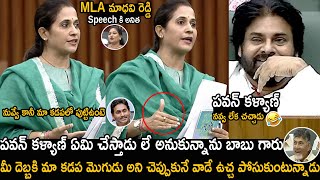 Pawan Kalyan Cant Stop His Laugh In Assembly Over Madhavi Reddy Satires On Jagan  Chandrababu [upl. by Johanan]