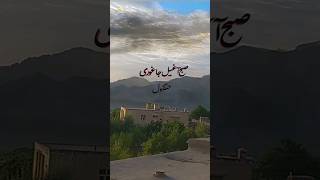 Village view jaghori sunrise Afghanistan صبح جاغوری [upl. by Ahtoelc]