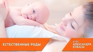 Дыхание в родах период потуг курс ЕСТЕСТВЕННЫЕ РОДЫ [upl. by Alekat]