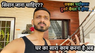 Vlog 3266  अभी सिवान जाने को क्यों बोल रहे सब आज से घर का सारा काम करना है 🙏🏻 [upl. by Ylrac]