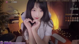 二呆酱Nancy Stream 20210827  2 ASMR [upl. by Mercado96]