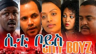 City Boys  ሙሉ አማርኛ ፊልም Full length Film  Ethiopian movie Amharic Film [upl. by Eenwat]