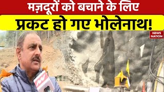 Uttarkashi Tunnel Rescue रेस्क्यू वाली जगह पर पत्थरों पर उभरी महादेव की आकृति देखिए डिटेल [upl. by Eelarbed]