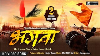 Official Film BHAGWA Poster With RSS Sangh Prarthana  Namaste Sada Vatsale Matribhume  Ssan Music [upl. by Aerdnad]