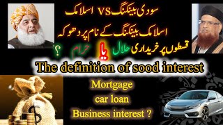 islamic banking vs sood MortgageCar LoanDropShippingamp Businessqiston par cheez lenaAlfurqan313 [upl. by Norak]