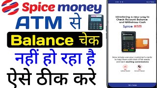 spice money balance enquiry problem spice money atm balance check spice money problem solved [upl. by Bonni]