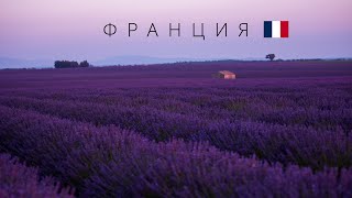 ФРАНЦИЯ  ПОЛНЫЙ ОБЗОР СТРАНЫ [upl. by Ynnaj]