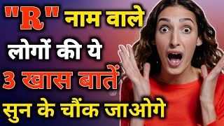 R naam wale log kaise hote hain  R name Personality Traits  Astrology in Hindi  R name Prediction [upl. by Carlota]