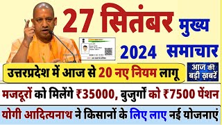 27 September 2024 Up News Uttar Pradesh Ki Taja Khabar Mukhya Samachar Up News CM Free Scooty Yojna [upl. by Yantruoc]