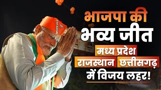 BJPs exemplary win in Madhya Pradesh Rajasthan Chhattisgarh elections PM Modi bows to people [upl. by Wyne510]