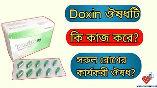 Doxin 100 mg এর কাজ কি  doxin capsule 50 mg amp 100 mg  doxycycline এর কাজ কি [upl. by Henghold670]