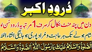 durood e akbar full Durood Akbar Darood e Akbar Darood Akbar durood e akbar darood akbar [upl. by Cud869]