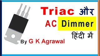 What is Triac  how it works in fan Speed control in Hindi [upl. by Haddad]