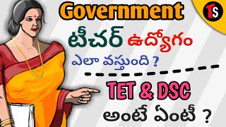 How to become a government school teacher in telugu  TET amp DSC  Telugu snippets [upl. by Olivann]