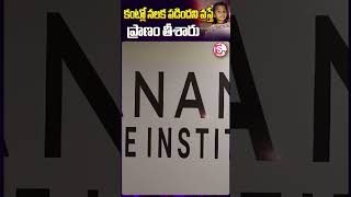 కంటి ఆపరేషన్‌కి పోతే చిన్నారి ప్రాణం తీసిన డాక్టర్లు  Doctors Negligence In Eye Surgery [upl. by Luzader]