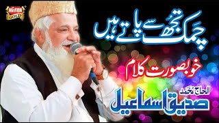 Siddiq Ismail  Chamak Tujhsay  New Naat 2017 [upl. by Bluefield933]